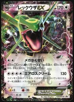 RAYQUAZA EX 123/XY-P COROCORO PROMO POKEMON JAPANESE 2015 HEAVILY PLAYED - Image 2