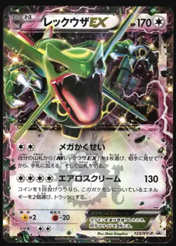 RAYQUAZA EX 123/XY-P COROCORO PROMO POKEMON JAPANESE PROMO 2015 MP - Image 2