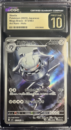 Pokemon Steelix 073/063 Art Rare Holo Mega Brave Japanese 2025 CGC 10 PRESTINE - Image 1