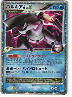 Palkia G LV.X Pokemon TCG Galactic's Conquest 033/096 (Pt1) MP - Image 1