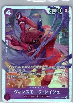 Vinsmoke Reiju OP12-063 Jap Legacy of the Master - One Piece Card - NM - Image 1