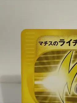 Lt. Surge's Raichu 053/141 Pokemon Vs 1st Edition (Japanese) MP - Image 5