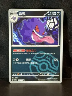 Pokemon TCG - Gengar 0305/07 - Holo Rare Master Ball Gem Pack Vol 3 - Chinese NM - Image 1