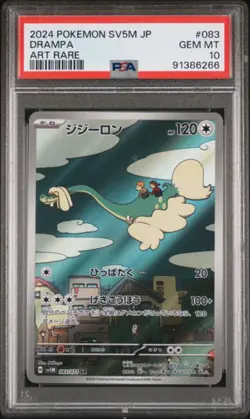 🐐 2024 Japanese Pokemon sv5M Cyber Judge 083/071 Dramoa PSA 10 - Image 1
