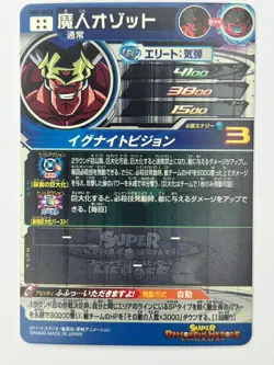 Bandai Super Dragon Ball Heroes cards MM4-SEC2 Majin Ozotto secret rare - Image 3