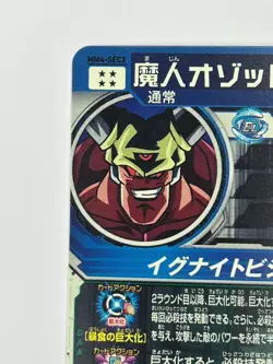 Bandai Super Dragon Ball Heroes cards MM4-SEC2 Majin Ozotto secret rare - Image 4