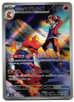 Ethan's Magcargo 197/193 - MEGA Dream ex Pokemon TCG Japanese holo - LP Card - Image 1