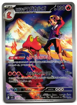Ethan's Magcargo 197/193 - MEGA Dream ex Pokemon TCG Japanese holo - LP Card - Image 1