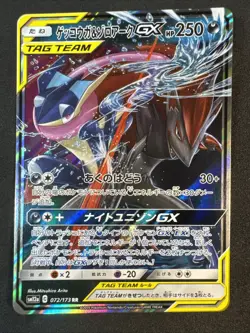 Greninja & Zoroark GX 072/173 Tag Team GX All Stars Japanese Sun & Moon Pokemon - Image 1