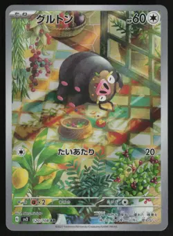 Lechonk Holo Art Rare Japanese Ruler of the Black Flame 120/108 NM Pokemon - Image 1