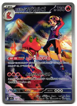 Ethan's Magcargo 197/193 - 🌊 MEGA Dream ex Pokemon TCG Japanese holo 🖤 - LP - Image 1