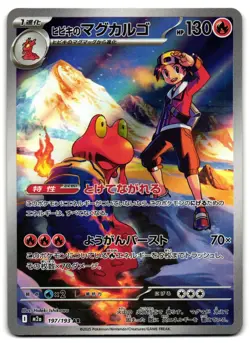 Ethan's Magcargo 197/193 - 🌊 MEGA Dream ex Pokemon TCG Japanese holo 🖤 - LP - Image 1