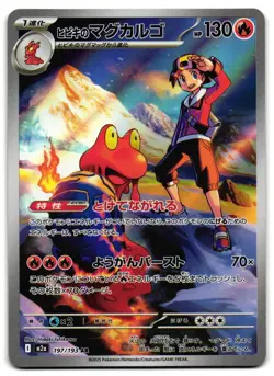 Ethan's Magcargo 197/193 - 🌊 MEGA Dream ex Pokemon TCG Japanese holo 🖤 - LP - Image 1
