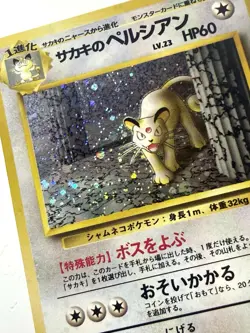 Giovanni's Persian Holo Rare No.053 Gym Challenge Japanese Pokemon Vintage NM/EX - Image 2