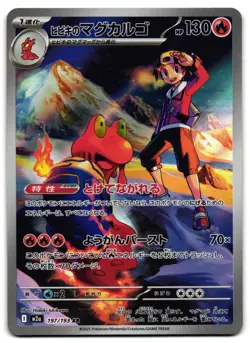 Ethan's Magcargo 197/193 - 🌊 MEGA Dream ex Pokemon TCG Japanese holo 🖤 - M/LP - Image 1