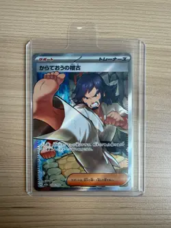 [SR]M2a MEGA Dream ex Black Belt's Training 220/193 - Pokemon Card Japanese - Image 1
