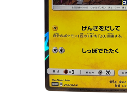 Pikachu 200/SM-P Cubone & Donut Friendly Shop Promo Pokemon card from Japan - Image 5