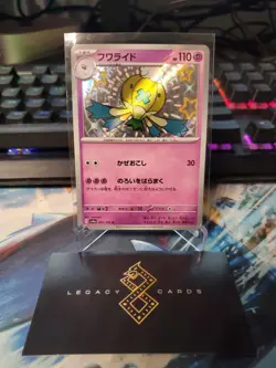 (Japanese) Drifblim 261/190 S - sv4a Shiny Treasure ex - Pokemon TCG (NM) - Image 1