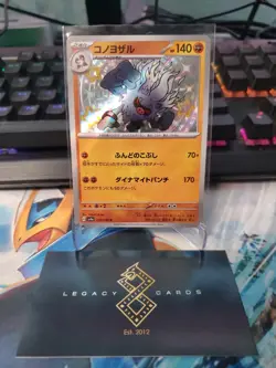 (Japanese) Annihilape 278/190 S - sv4a Shiny Treasure ex - Pokemon TCG (NM) - Image 1