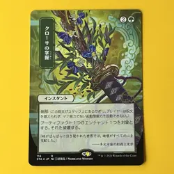 Krosan Grip | JP Alternate Art | Foil Etched | R | 116 | STA | MTG - Image 1