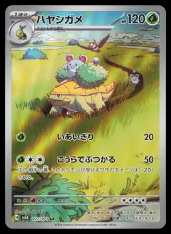GROTLE 072/071 POKEMON CARD JAPANESE SV5K WILD FORCE ART RARE NM - Image 1