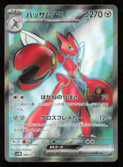 Scizor ex SR 089/071 POKEMON CARD JAPANESE SV5M CYBER JUDGE FULL ART HOLO NM - Image 1