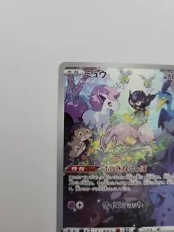 MEW 183/172 S12A VSTAR UNIVERSE AR FULL ART RARE POKEMON JAPANESE HOLO CARD - Image 2