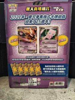 Pokemon Chinese S8a 25th Anniversary "Rapture" Gift Box - Mewtwo & Mew NEW - Image 2