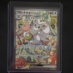 Cinccino ex SAR 117/083 Ninja Spinner m4 2026 Pokemon Card - Image 1
