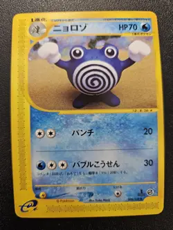 Pokemon Japanese Expedition e-Series Poliwhirl 036/128 EXCELLENT Yuka Morii - Image 1