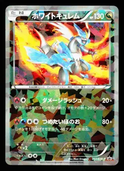 White Kyurem 217/BW-P Promo Premium Holo 2013 Pokemon Japanese LP - Image 1