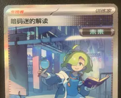 PTCG Pokemon Ciphermaniac's Codebreaking Chinese exclusive SAR CSV7C-245/204 NM - Image 3