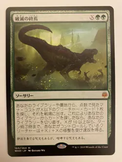 MTG Japanese Finale of Devastation War of the Spark Mythic NM - Image 1