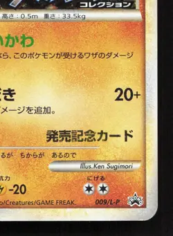 Phanpy 009/L-P HeartGold Soulsilver HP Japanese Pokemon Card TCG - Image 5