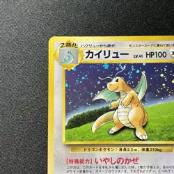 Dragonite NO. 149 Promo Game Boy Pokemon (Japanese) - Image 3