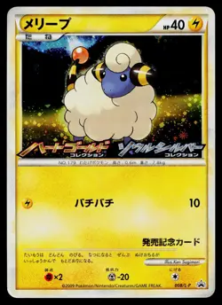 Mareep 008/L-P Promo HeartGold Soulsilver Pokemon Japanese Lightly Played - Image 1