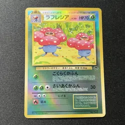 Vileplume NO. 045 Promo Southern Islands Pokemon Reverse Holo (Japanese) - Image 1