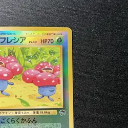 Vileplume NO. 045 Promo Southern Islands Pokemon Reverse Holo (Japanese) - Image 4