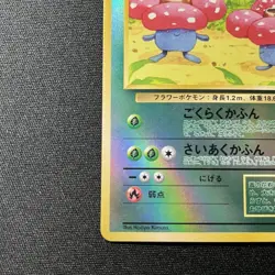 Vileplume NO. 045 Promo Southern Islands Pokemon Reverse Holo (Japanese) - Image 5