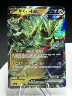 Korean Pokemon Card Lot Volcarona V Gyarados V Iron Thorns ex RR Holo - Image 3