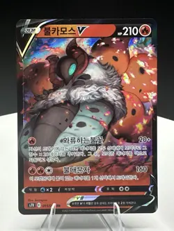 Korean Pokemon Card Lot Volcarona V Gyarados V Iron Thorns ex RR Holo - Image 4