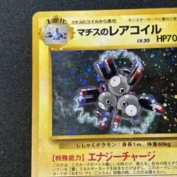 Lt. Surge's Magneton Leaders' Stadium Holo Old back (Japanese Pokemon Vintage) - Image 5