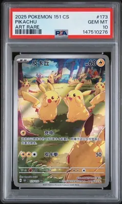 2025 POKEMON CINESE SEMPLIFICATO 151 ART RARO #173 e #171 PIKACHU PSA 10 - Image 2