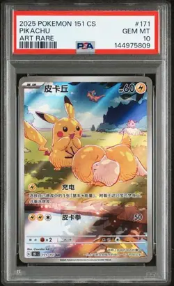 2025 POKEMON CINESE SEMPLIFICATO 151 ART RARO #173 e #171 PIKACHU PSA 10 - Image 4