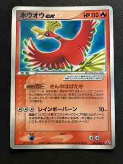 Ho-oh 076/PCG-P CoroCoro Ichiba Promo 2005 Japanese Pokemon Card LP - Image 1