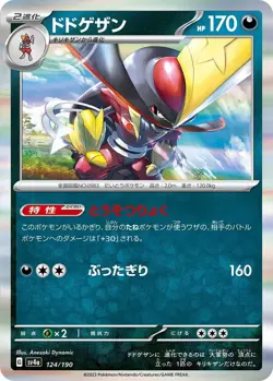 Kingambit #124 Pokemon Japanese Shiny Treasure ex - Image 1