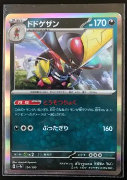 Kingambit #124 Pokemon Japanese Shiny Treasure ex - Image 2