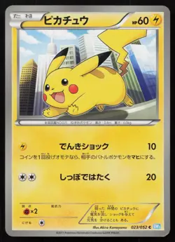 Pikachu 023/052 Hail Blizzard Pokemon Card Japanese 2011 NM - Image 2