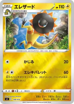 Heliolisk 148/414 SI-B - Pokemon Card - Japanese - Heliolisk - Image 1