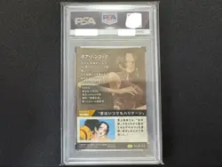 One Piece Card PSA10 Boa Hancock Wafers #15 Carddass 2021 Japanese - Image 2